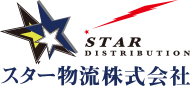 スター物流株式会社